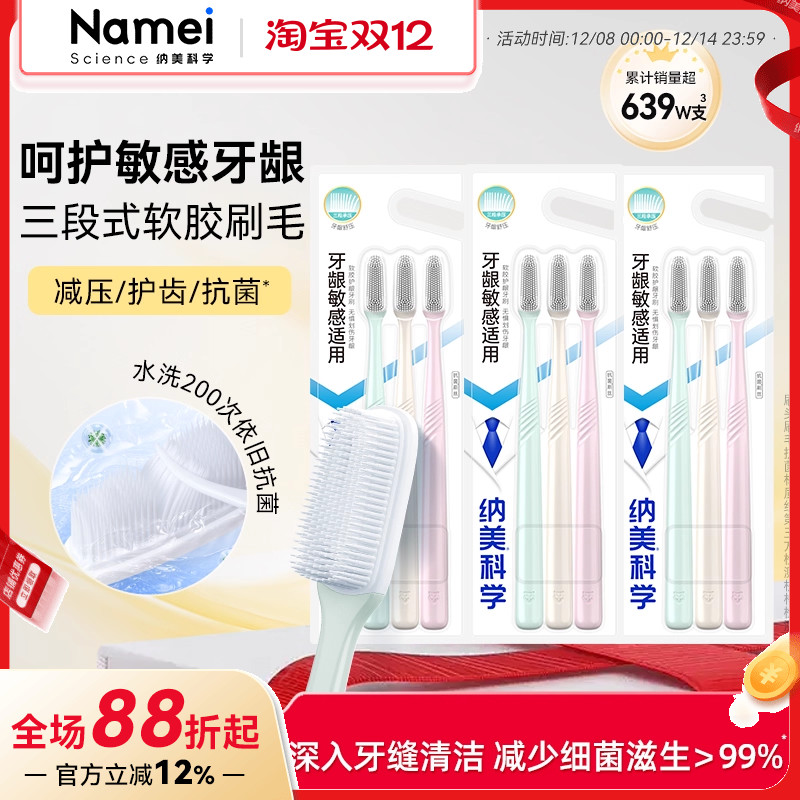 纳美软毛牙刷9支装软胶护龈成人