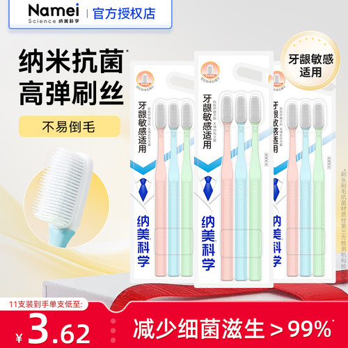 纳美家庭护龈软毛情侣牙刷