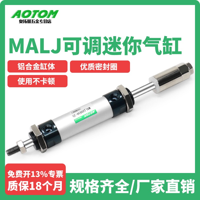 AOTOM免费开13%专票行程可调现货