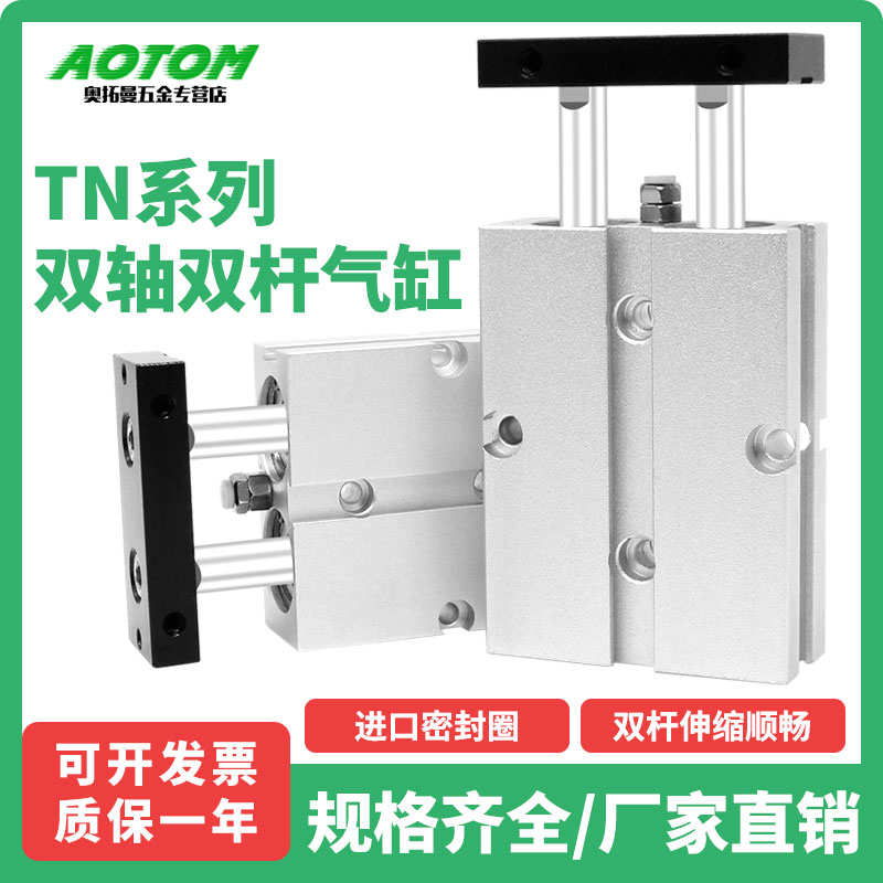 小型大推力双轴双杆气缸TDA/TN20