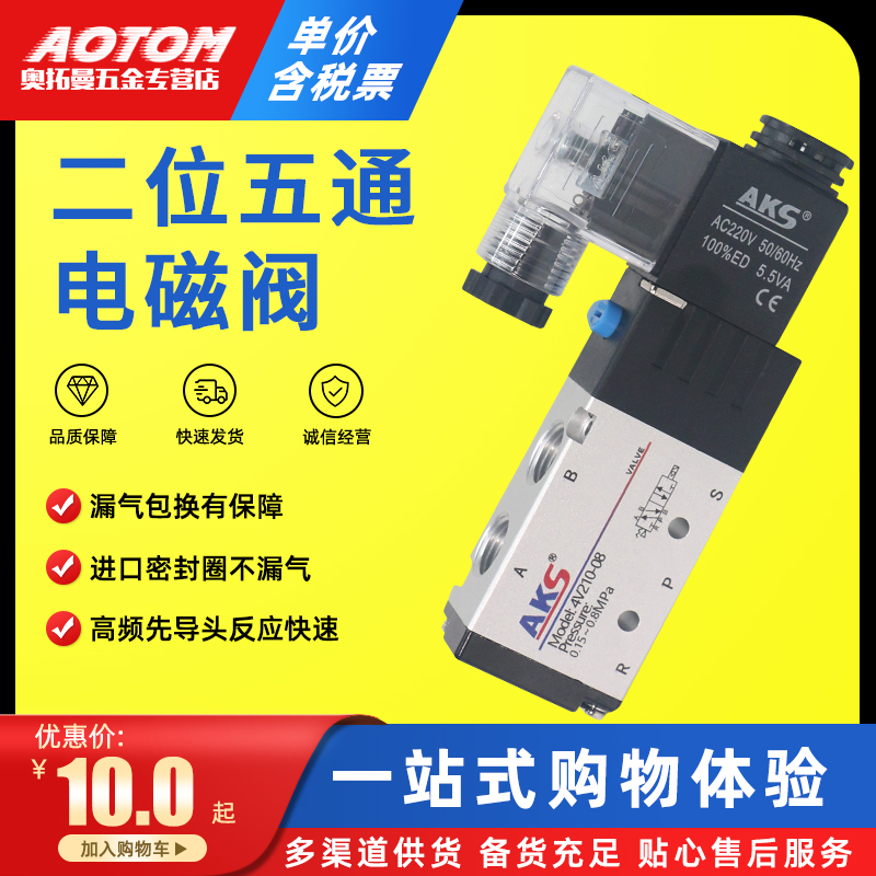 电磁气动控制换向阀二位五通4V210-08 4V110/4V310/4V410电子线圈,标准件/零部件/工业耗材,其他气动元件,淘宝优惠券,粉丝福利购,淘宝优惠卷