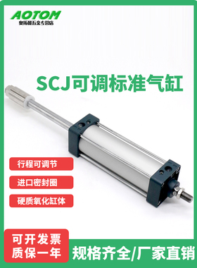 scj可调行程气缸小型气动大全大推力32/40/50/63/80/100*25-S带磁