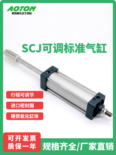 scj可调行程气缸小型气动大全大推力32/40/50/63/80/100*25-S带磁