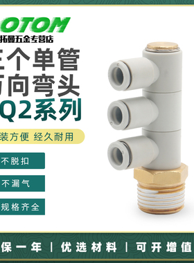 气动气管快速快插三个单管万向弯头KQ2VT04/06/08/10/12-02-04AS