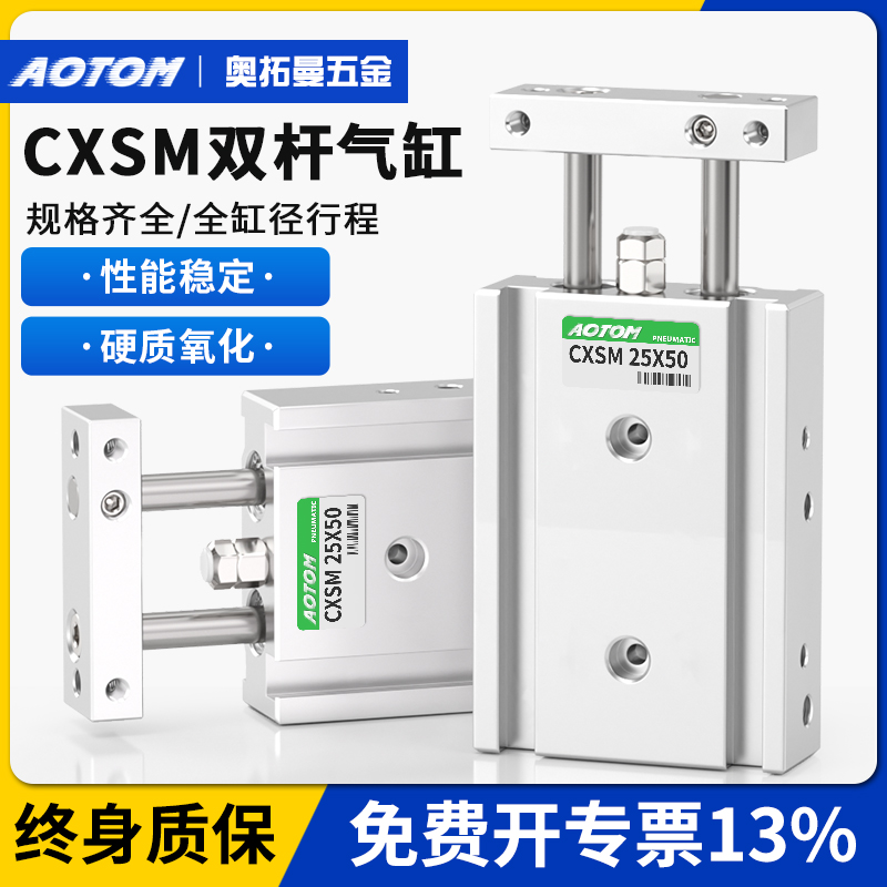 AOTOMCXSM双轴双杆气缸漏气包赔