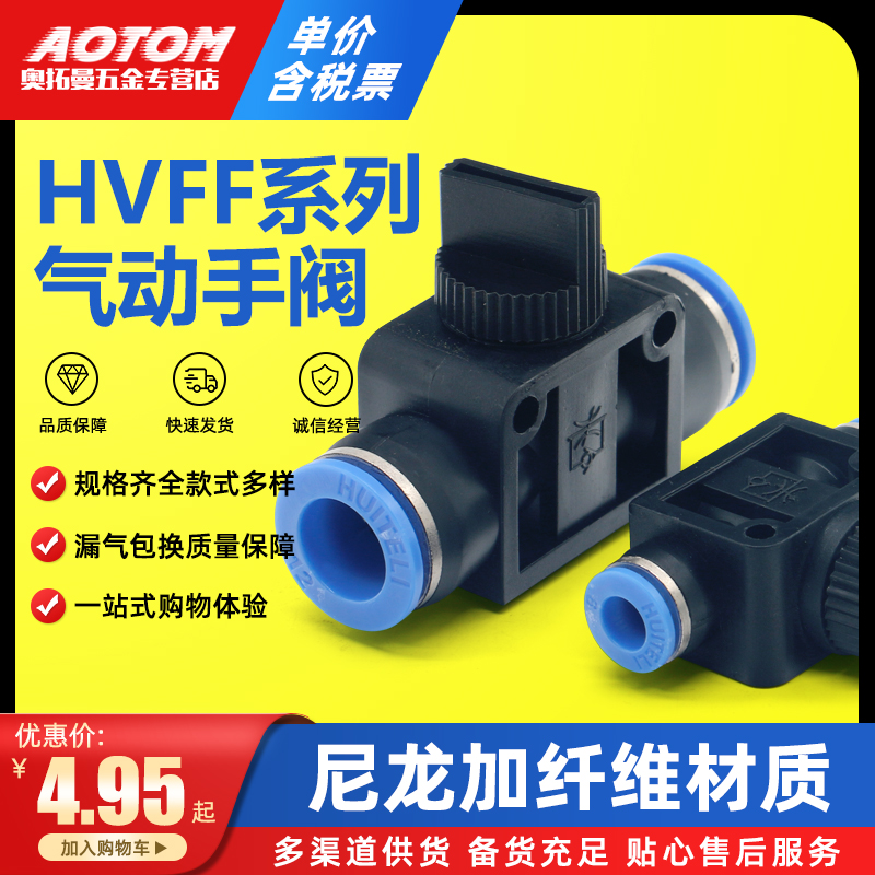 气动元件开关阀快速接头HVFF