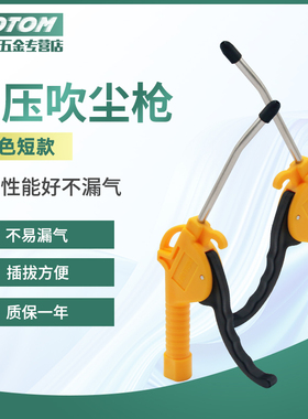 特价吹尘枪 塑料吹风枪 气动除尘枪 气枪 短嘴AR-TS黄短带弹簧管