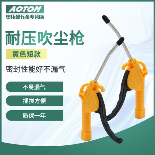 特价吹尘枪塑料气动黄色短嘴