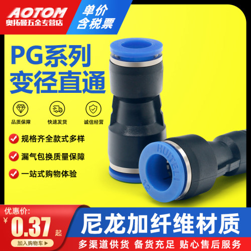 气管快插直通变径接头PG
