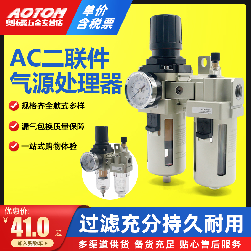 油水分离器二联件AC4010-04