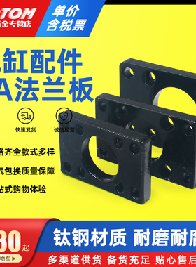 SC气缸法兰板FA32 FA40 FA50 FA63 FA80 FA100 FA125气缸安装附件