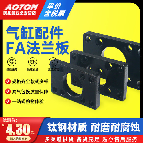 气缸安装附件SC气缸法兰板FA