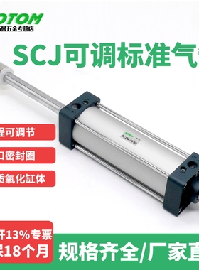 scj可调行程气缸小型气动大全大推力32/40/50/63/80/100*25-S带磁