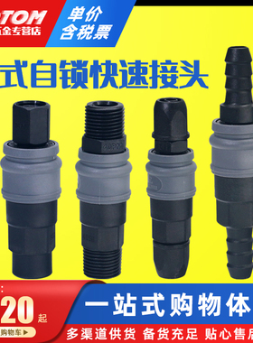 气动工具钉枪空压机8MM气管 塑钢C式快速接头SM/SF/SH/SP20/30/40