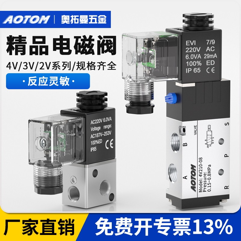 气动电磁阀电磁控制阀气阀4V210-08AC220V电子二位五通三通换向阀