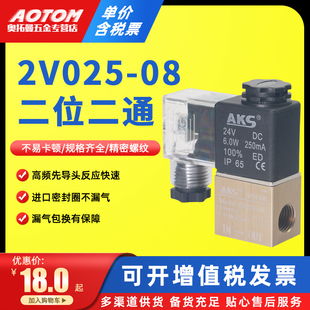 电子线圈 电磁气动控制换向阀二位二通常闭2V025 AC220V DC24V