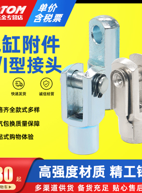 SC气缸安装配件附件I/Y型接头带销子Y-32/40/50/63/80/100/125