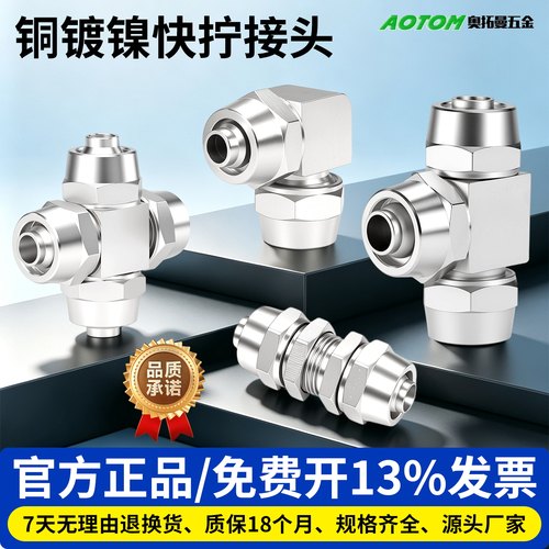 铜镀镍快拧接头PG气动气管接头