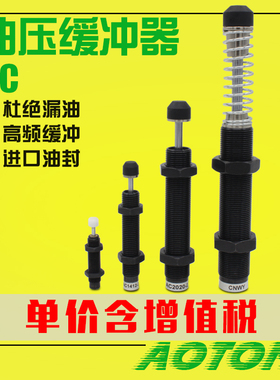 液压油压缓冲器阻尼器AC0806-2/1008/1210/1412/2030/2540/3660-2