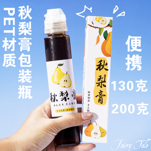 130克-200克100毫升秋梨膏瓶子分装瓶蜂蜜瓶透明塑料瓶密封挤压瓶