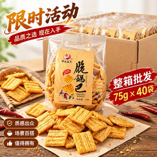 吴氏远久脆锅巴75g*40袋整箱批发怀旧零食酥脆麻辣锅巴酱香牛肉味