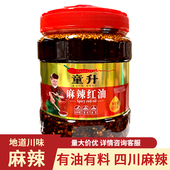 童升麻辣拌菜料650g四川油泼辣子麻辣红油川菜调味佐料辣椒油香辣