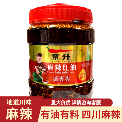 麻辣红油辣椒油四川拌菜料童升