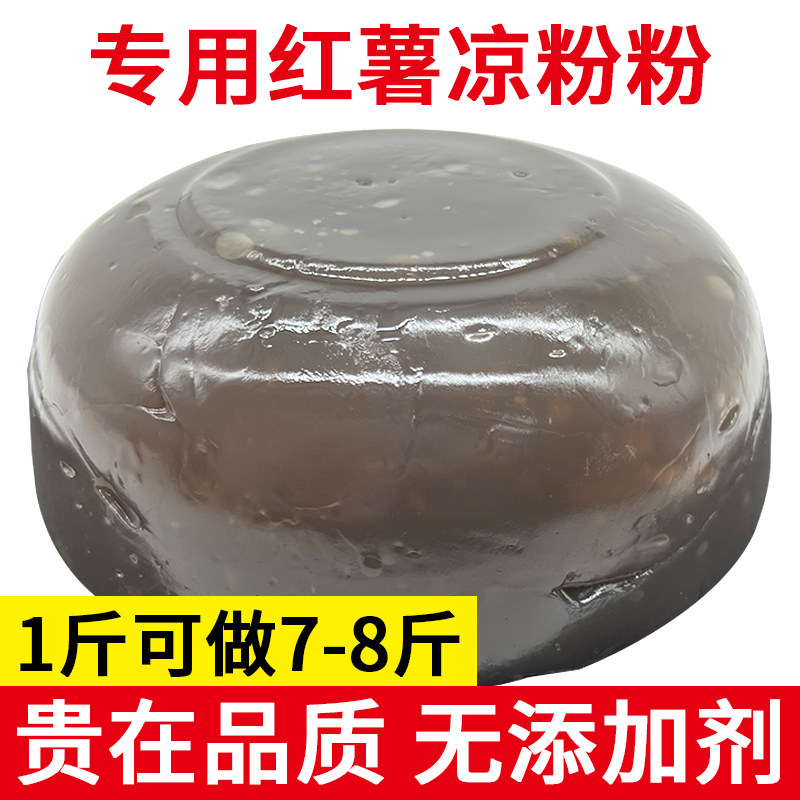 红薯粉凉鱼凉粉专用粉黑凉粉红薯淀粉凉粉正宗番薯粉地瓜粉红苕粉