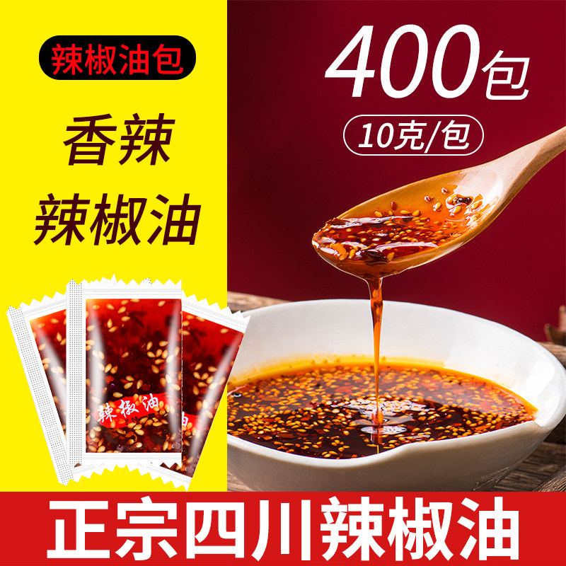 辣椒油小包10g*400袋四川红油香辣商用外卖辣椒酱凉拌菜调味料包