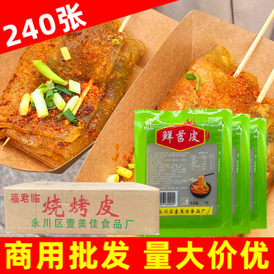 烤苕皮烧烤重庆烧烤专用四川鲜苕皮半成品勺芍皮家用即食摆摊商用