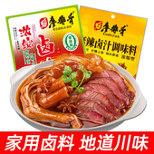 四川廖排骨浓缩卤汁五香味麻辣味卤料包鸭货卤料配方卤水秘制自家