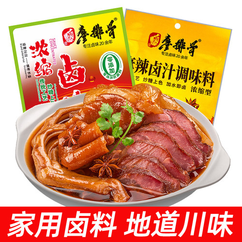 四川廖排骨浓缩卤汁卤料包五香