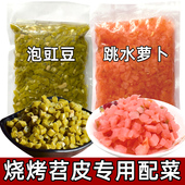 跳水萝卜豇豆沫5斤商用装 重庆烧烤苕皮专用配料萝卜丁酸豇豆泡菜