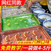 彩色冰粉粉商用摆摊水果味免煮网红气泡冰粉果冻粉白凉粉五颜六色