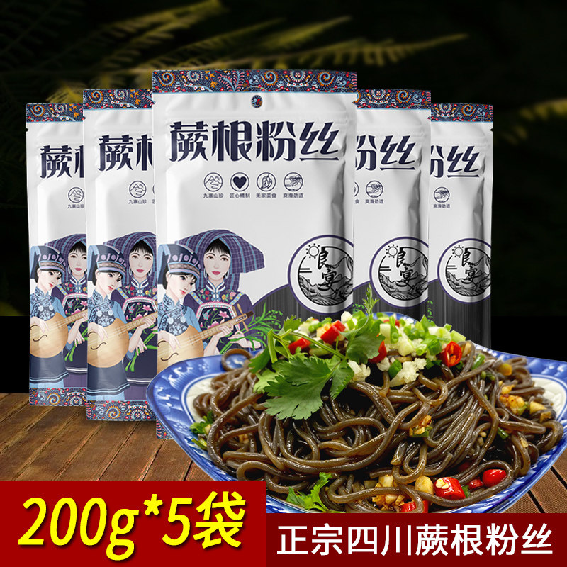 蕨根粉丝200g*5袋四川特产正宗野生蕨根粉干货粉条带调料酸辣粉丝_虎窝淘