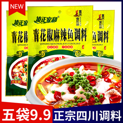 青花椒麻辣鱼调料150g*5袋四川家用鱼调料包藤椒鱼麻辣水煮鱼底料