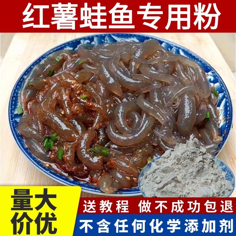 娃娃鱼专用粉凉鱼粉黑凉粉红薯凉粉粉淀粉正宗番薯粉地瓜粉红苕粉