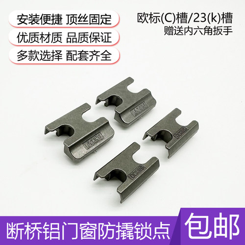 不锈钢锁点套装防撬静音