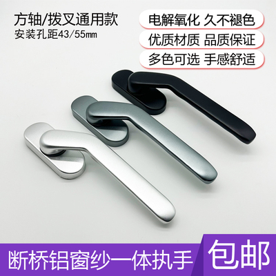 断桥铝系统门窗方轴拨叉把手