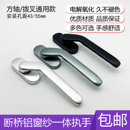 断桥铝系统门窗方轴拨叉把手
