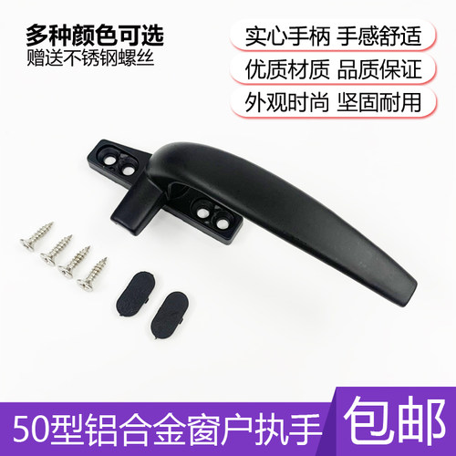 窗户把手50型铝合金外开窗把手