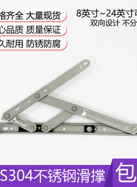 不锈钢滑撑上悬窗铰链平开窗铰链