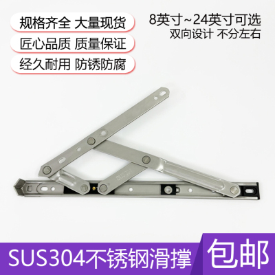 不锈钢滑撑上悬窗铰链平开窗铰链