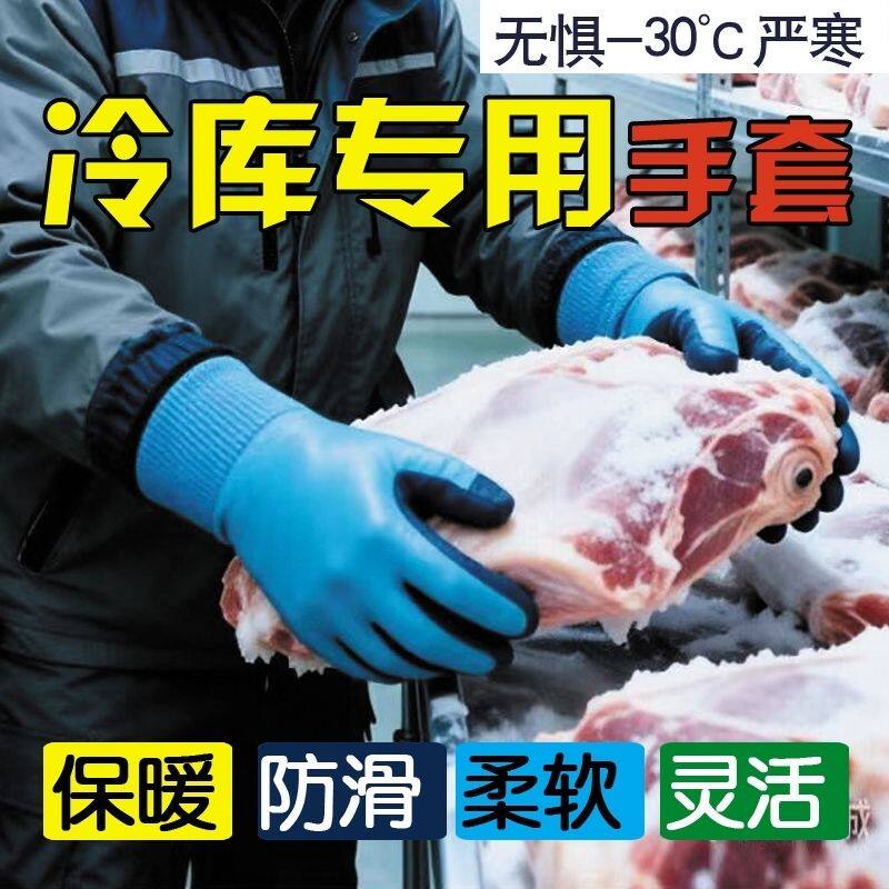 冷库加厚保暖防冻防水防滑手套