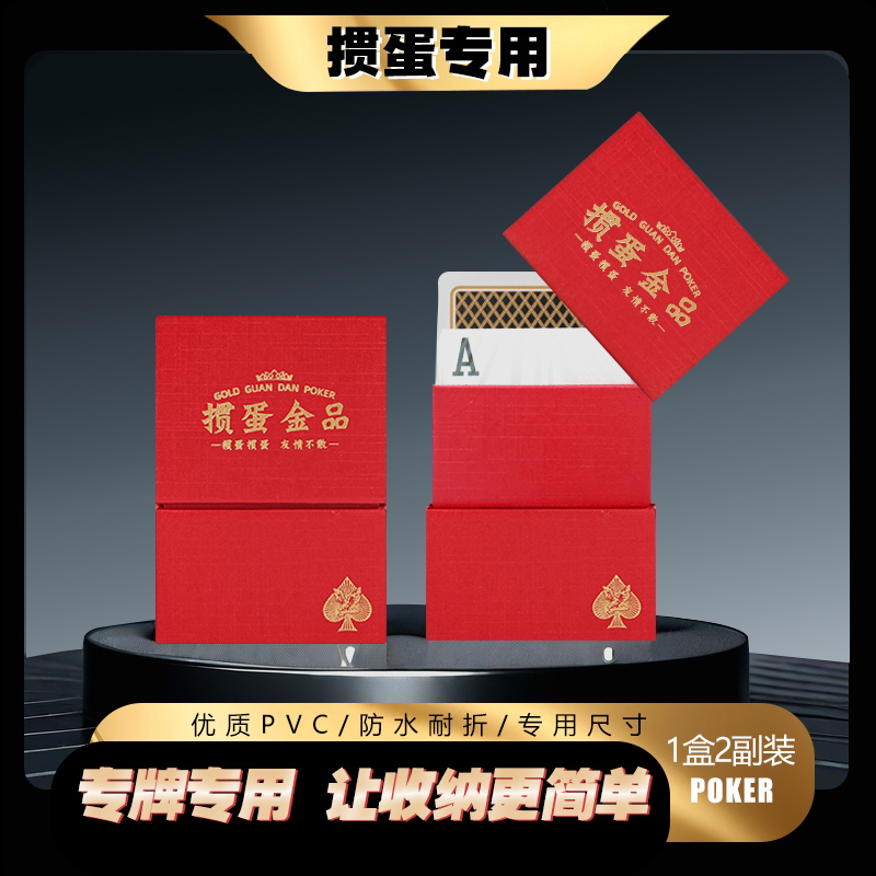 高级掼蛋扑克牌比赛专用惯蛋高端礼盒套装进口黑芯纸布纹定制灌蛋图片
