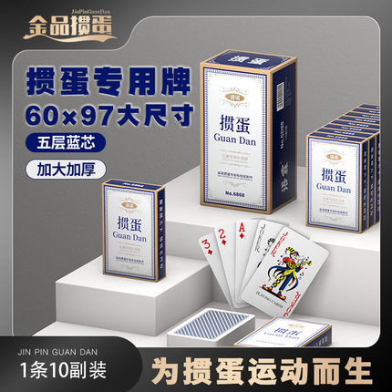高端扑克牌正品掼蛋比赛专用扑克牌惯蛋专业纸牌批发高颜值超大号
