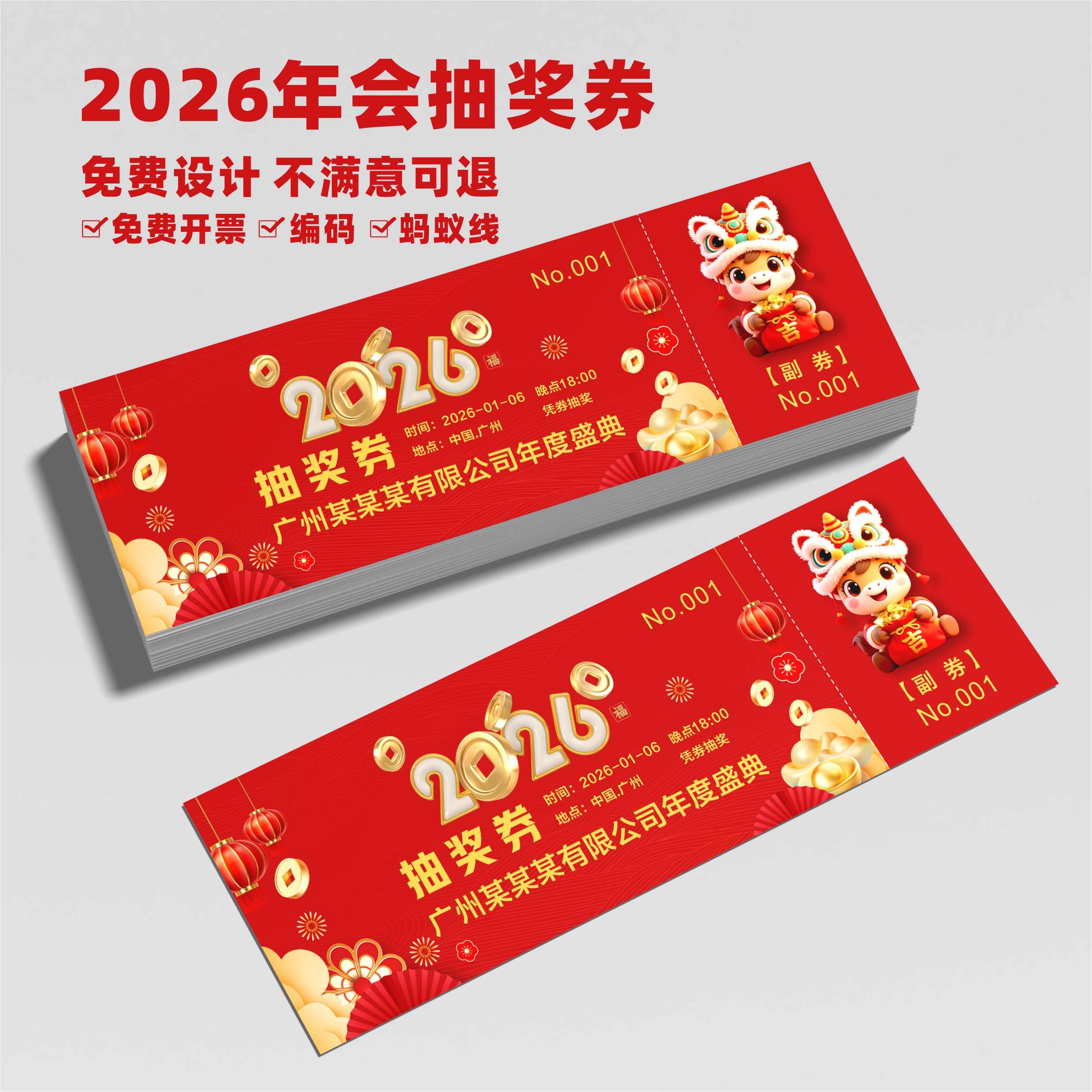 年会抽奖券定制正副券定做