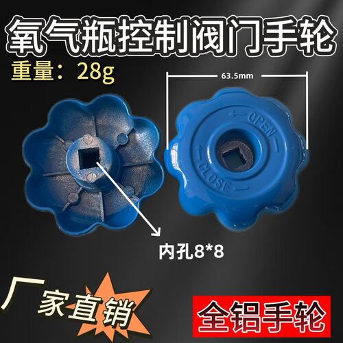 氧气瓶阀门开关阀配件氧气瓶手轮氩气二氧化碳手柄六角开瓶器