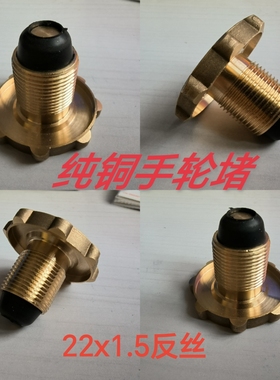 液化气罐手轮堵钢瓶堵漏堵丝防漏气安全堵纯铜22x1.5反丝堵