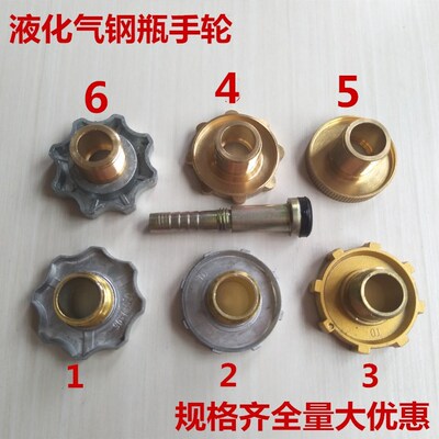 液化气钢瓶手轮煤气导气管煤气钢瓶手l轮喷火枪烧毛枪接头铜手轮